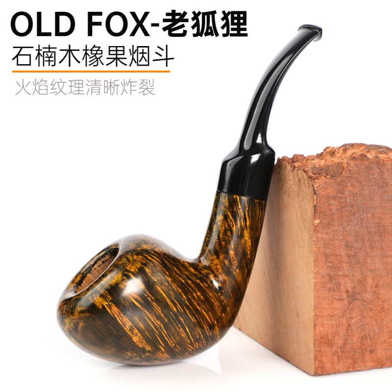 OLDFOX老狐狸石楠木橡果烟斗