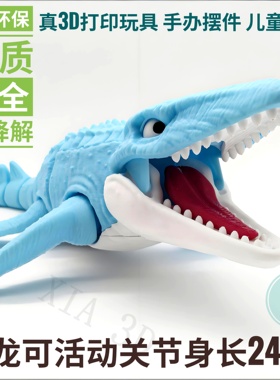 3d打印玩具沧龙远古海洋鱼恐龙仿真模型活动摆件手办儿童生日礼物