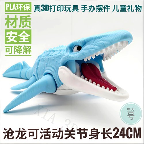 3d打印玩具沧龙远古海洋鱼恐龙仿真模型活动摆件手办儿童生日礼物