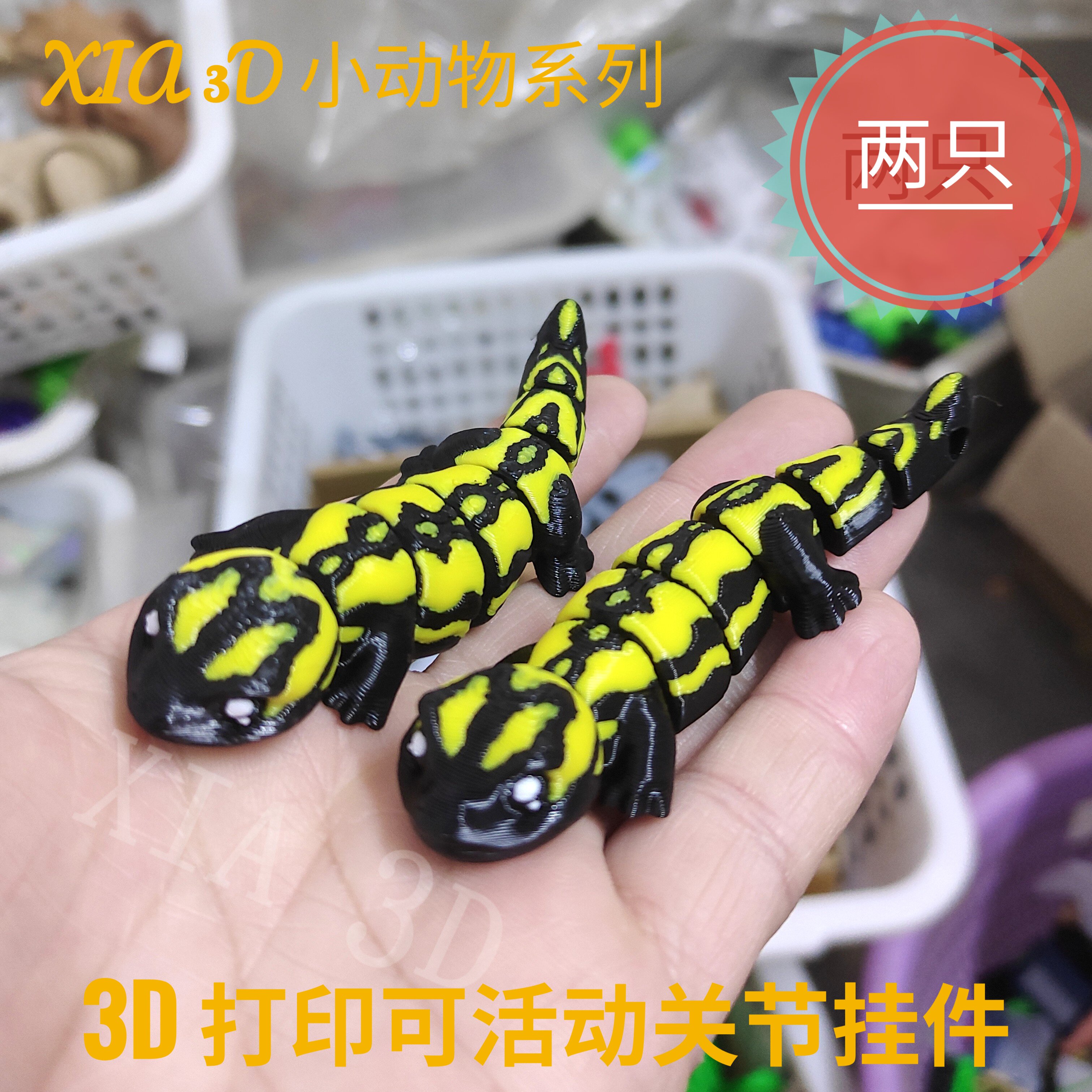 3d打印玩具火蝾螈蜥蜴壁虎挂件钥匙扣活动关节仿真动物儿童礼物