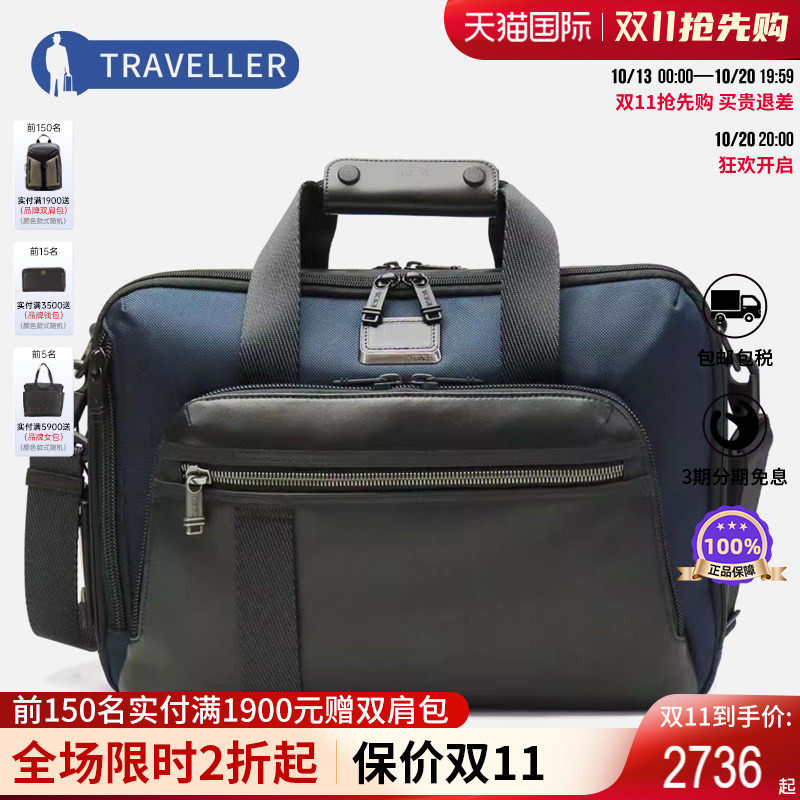 途明tumibravo商务风三用公文包