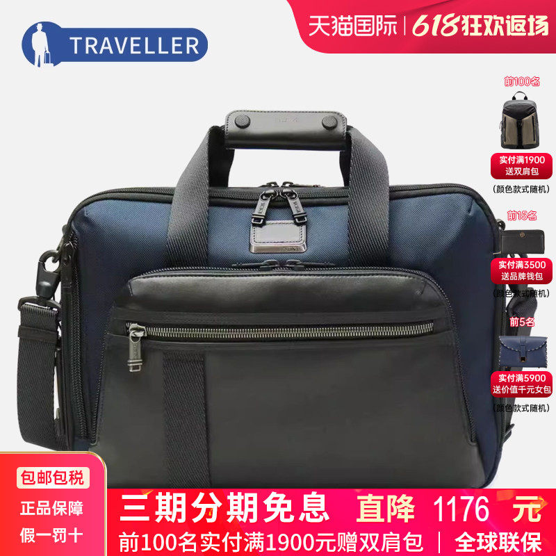 途明tumibravo商务风三用公文包