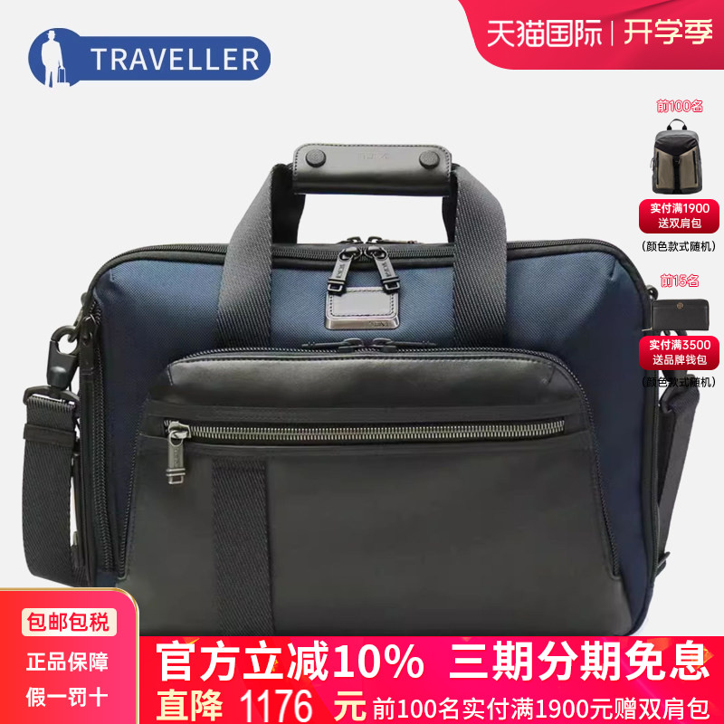 途明tumibravo商务风三用公文包