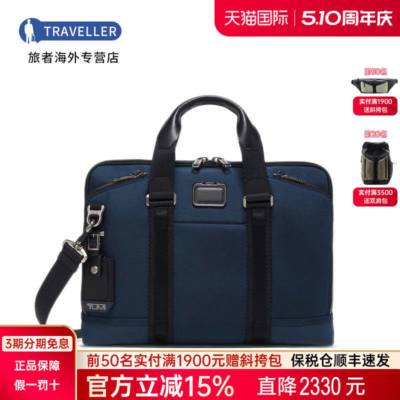 TUMI/途明男包耐磨时尚商务手提包公文包斜挎电脑包0232790菜鸟仓