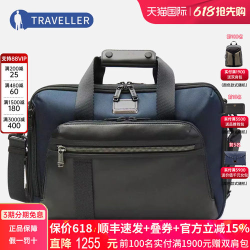途明tumibravo商务风三用公文包