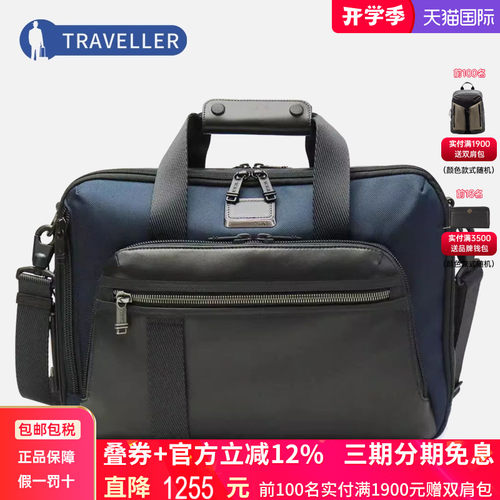 途明tumibravo商务风三用公文包