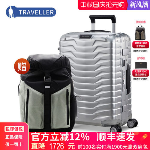 Samsonite/新秀丽铝镁合金行李箱