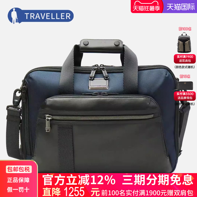 途明tumibravo商务风三用公文包