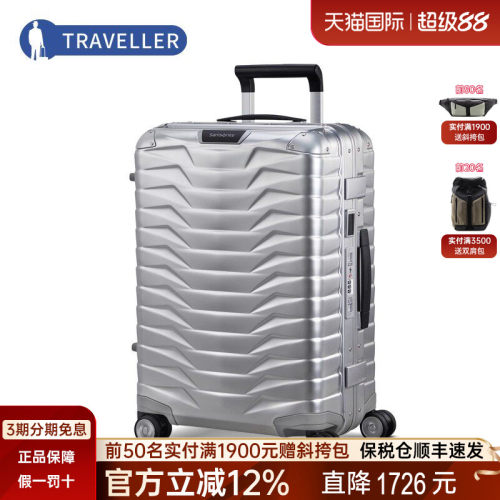 Samsonite/新秀丽铝镁合金行李箱
