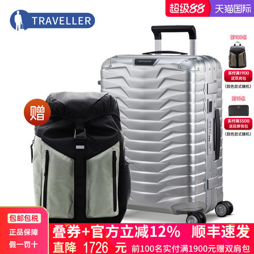 Samsonite/新秀丽铝镁合金行李箱