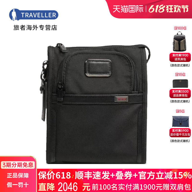 TUMI/途明男包潮流单肩包休闲商务男士斜挎包02203110D3菜鸟仓