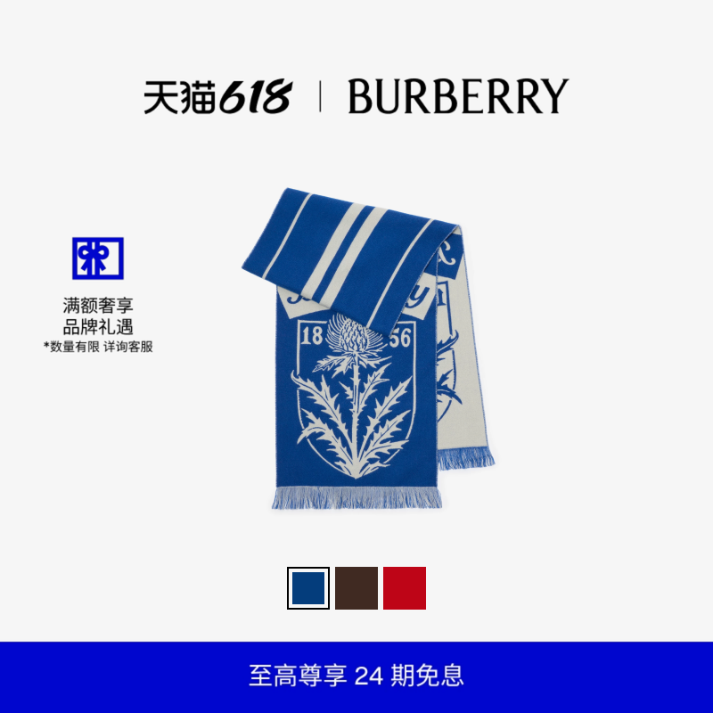 【24期免息】BURBERRY 蓟花盾牌图案羊毛围巾 多色