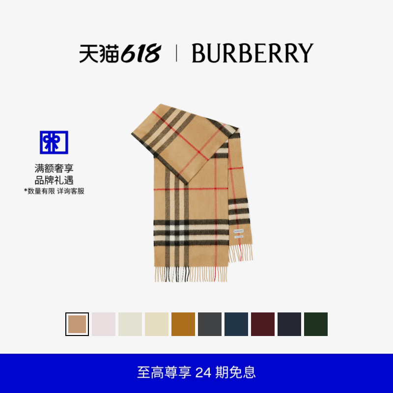 【24期免息】BURBERRY 格纹经典羊绒围巾 多色