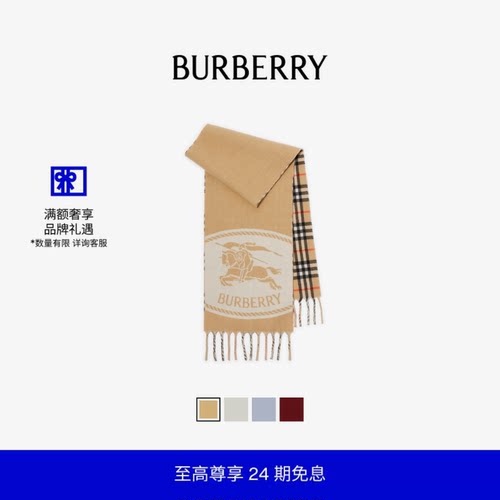 双面两用骑士羊绒围巾BURBERRY