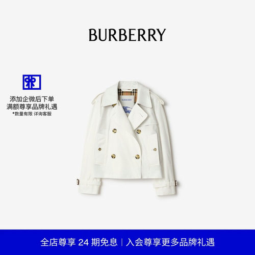 及腰短款轻薄嘎巴甸外套BURBERRY