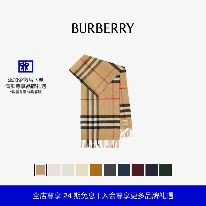 【24期免息】BURBERRY 格纹经典羊绒围巾 多色,服饰配件/皮带/帽子/围巾,围巾/丝巾/披肩,淘宝优惠券,粉丝福利购,淘宝优惠卷