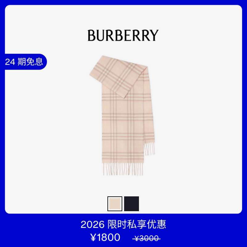【VIP私享优惠】BURBERRY 儿童 格纹羊绒围巾 多色