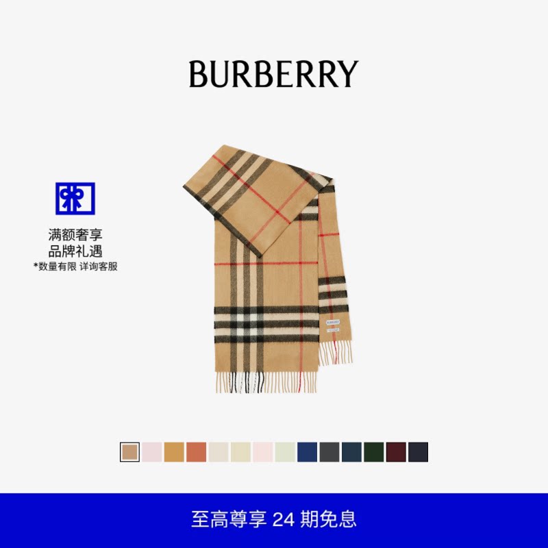 经典格纹羊绒围巾巴宝莉图片