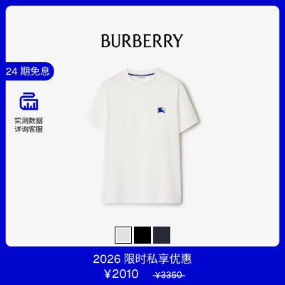 【VIP私享优惠】BURBERRY 男装 棉质 短袖T 恤衫 多色