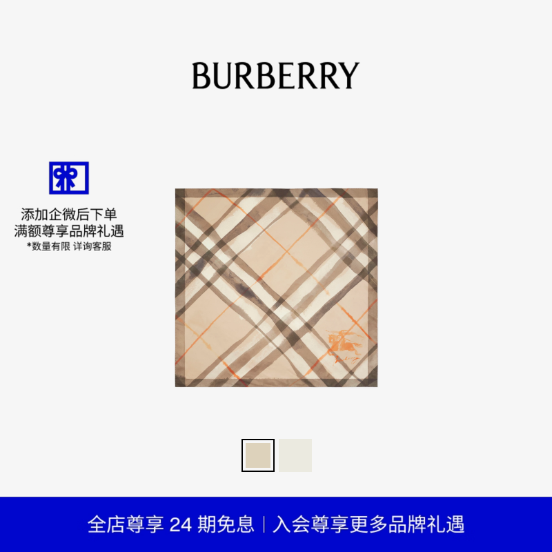 BURBERRY水彩格纹丝巾
