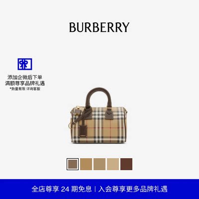 【24期免息】BURBERRY 迷你格纹保龄球包 多色