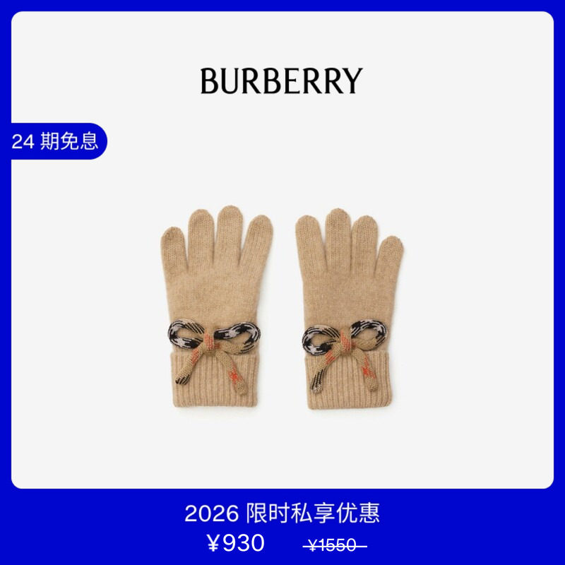 【VIP私享优惠】BURBERRY 儿童 格纹蝴蝶结羊毛混纺手套 81173751