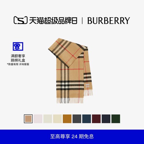 经典格纹羊绒围巾巴宝莉