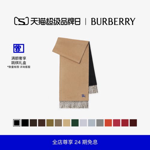 双面围巾博柏利马术骑士