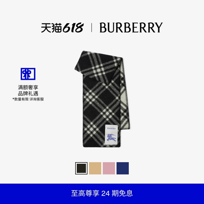 【24期免息】BURBERRY 格纹羊毛围巾 多色