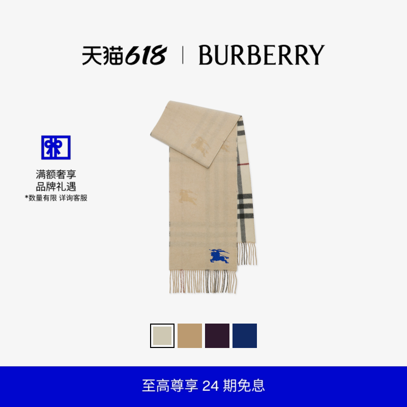 【24期免息】BURBERRY 双面两用马术骑士徽标拼格纹羊绒围巾 多色