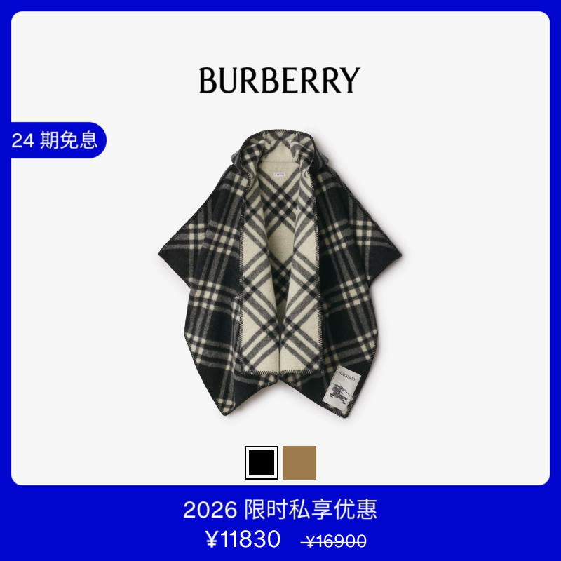 【VIP私享优惠】BURBERRY 双面两穿格纹羊毛斗篷 多色