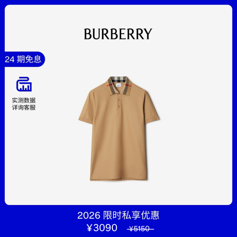 【VIP私享优惠】BURBERRY 男装 棉质 Polo 衫 80959241