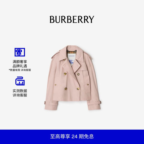 及腰短款轻薄嘎巴外套BURBERRY