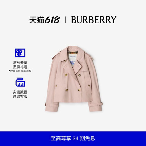 及腰短款轻薄嘎巴外套BURBERRY
