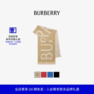 【新年礼物】BURBERRY 徽标装饰羊毛围巾 多色