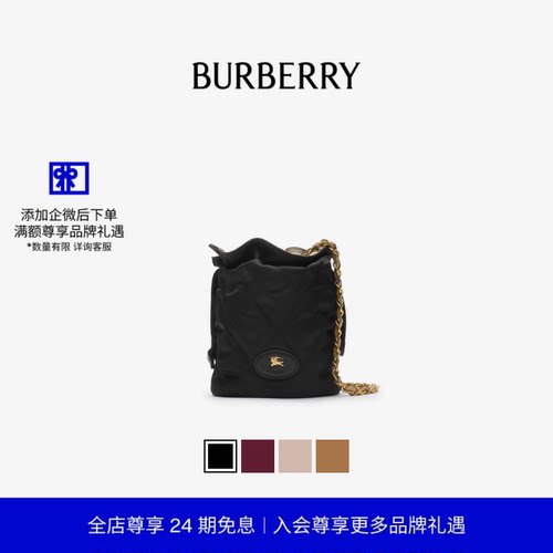 Horseshoe链条收纳袋BURBERRY