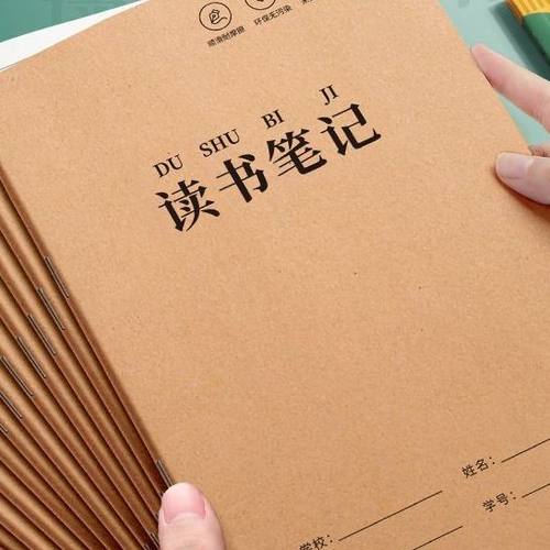 读书笔记本摘抄本阅读记录本学生摘抄本日积月累本