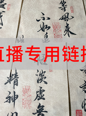 纯手写书法摆台直播选字专用