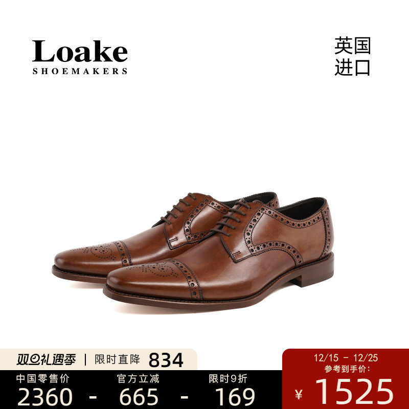 Loake英国进口手工固特异工艺布洛克雕花商务正装德比男皮鞋Fo