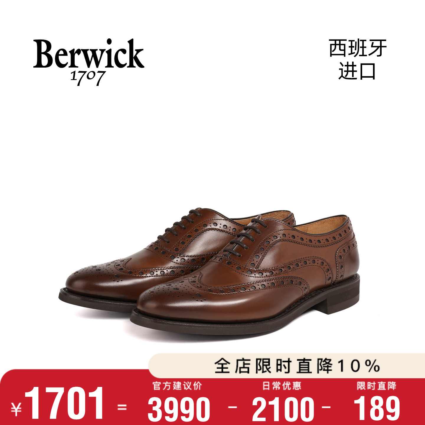 Berwick布洛克雕花手工固特异