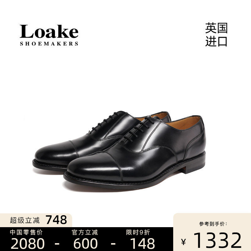 Loake英国进口商务休闲男士固特异三接头牛津新郎婚鞋牛皮鞋 200B