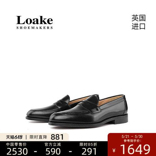 Loake固特异手工牛皮乐福鞋