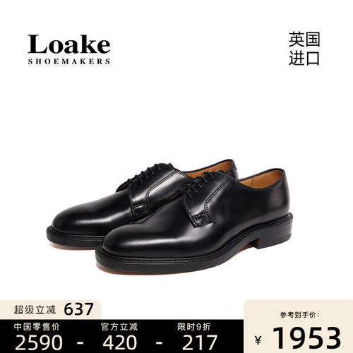 Loake固特异手工男士皮鞋