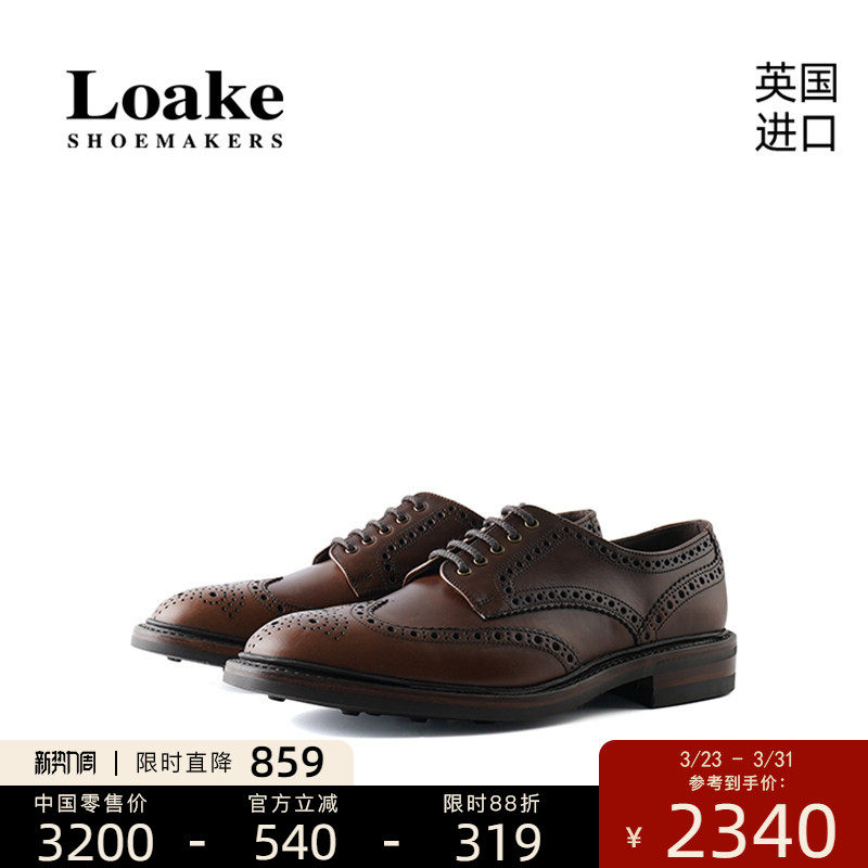 Loake英国进口布洛克雕花手工固特异德比商务男皮鞋1880 C