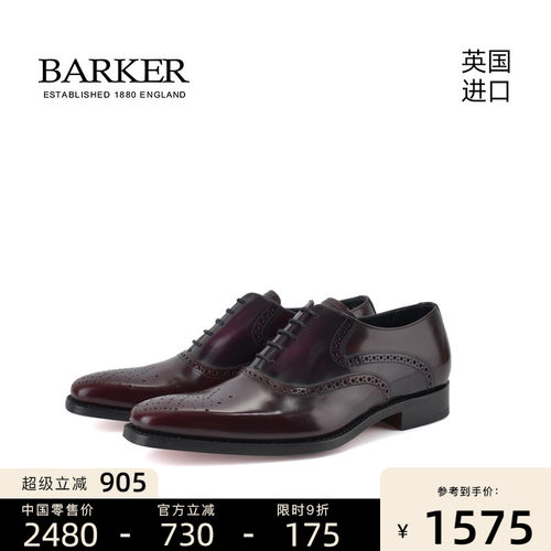 barker男鞋英国官方进口2021年