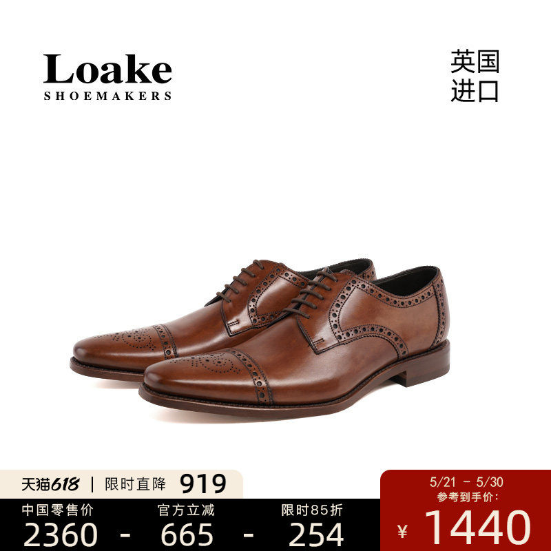 Loake英国进口手工固特异工艺布洛克雕花商务正装德比男皮鞋Fo