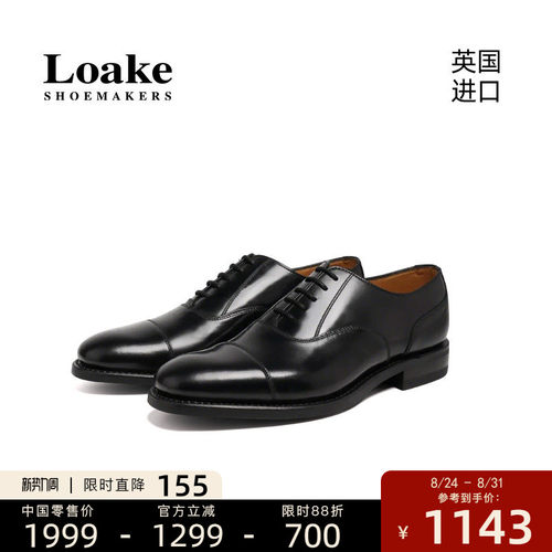 Loake男士经典三接头手工皮鞋
