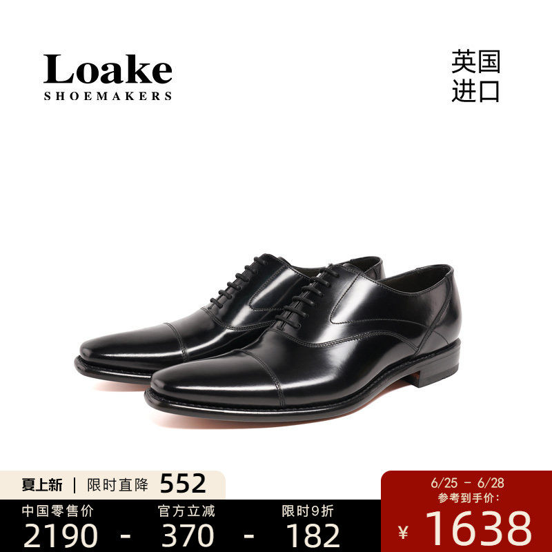 Loake英国进口固特异商务正装休闲三接头手工结婚皮鞋男鞋 Sharp