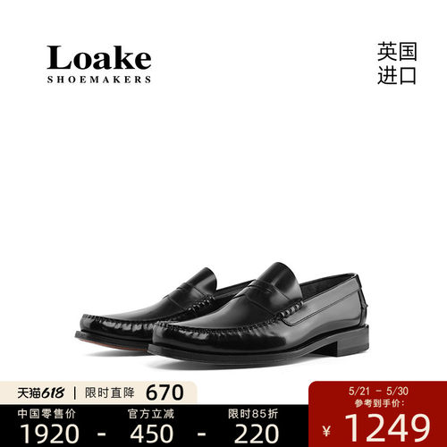 LOAKE英伦休闲男士手工乐福鞋