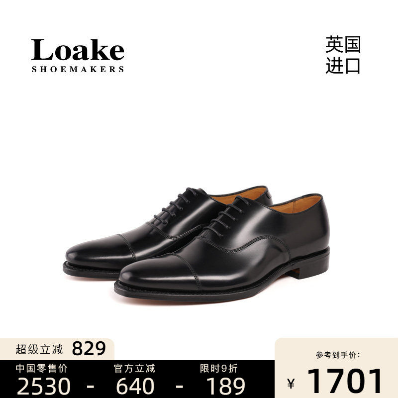 Loake英国进口固特异商务正装休闲男士牛津真皮新郎结婚皮鞋Sm